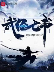 武經七書